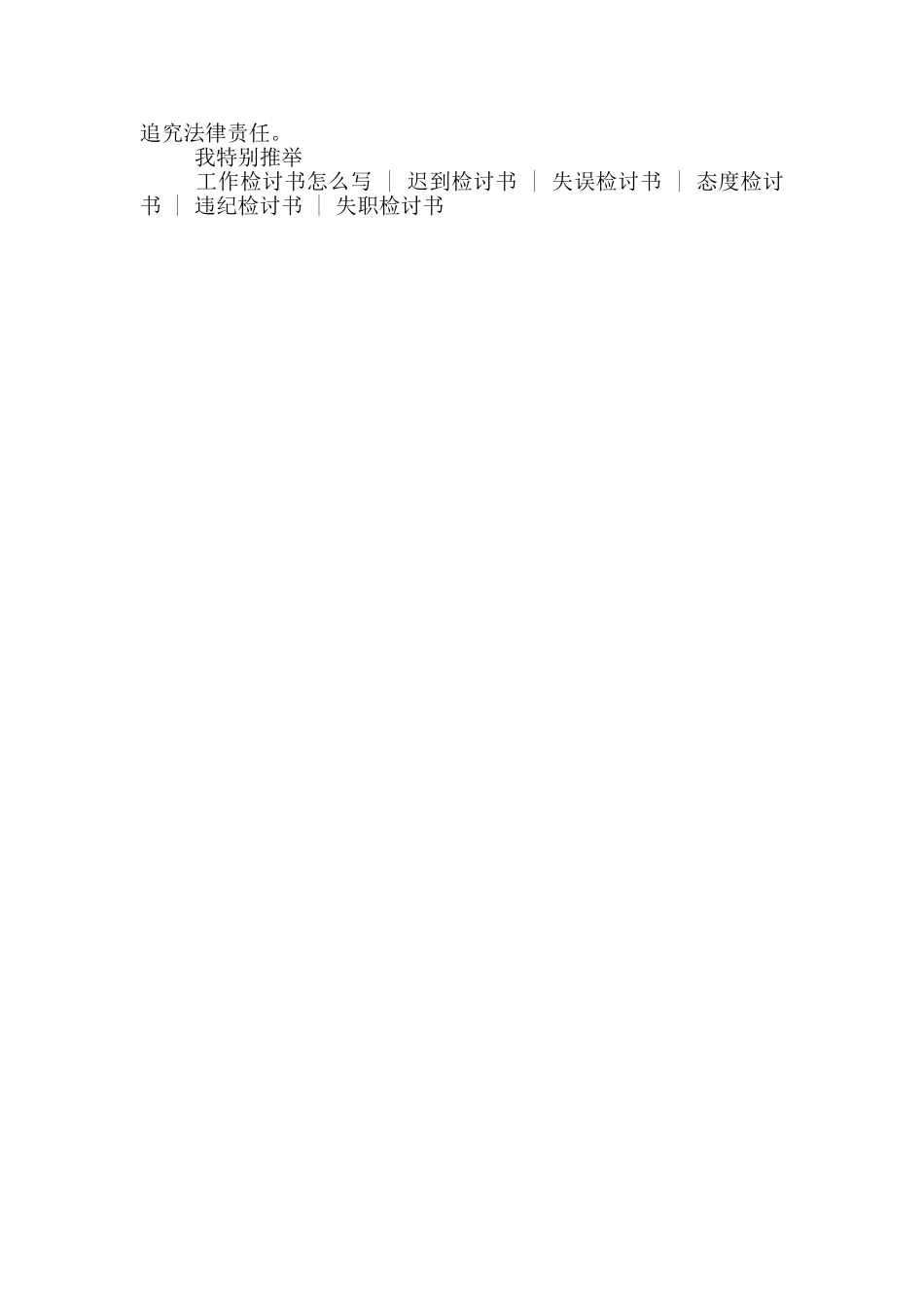 工作检讨书800字反省错误_第2页