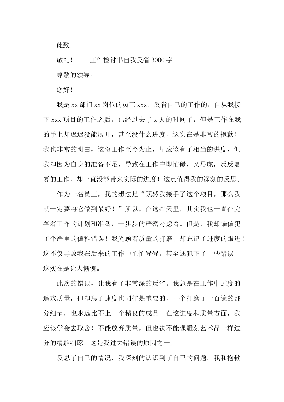 工作检讨书自我反省3000字_第2页