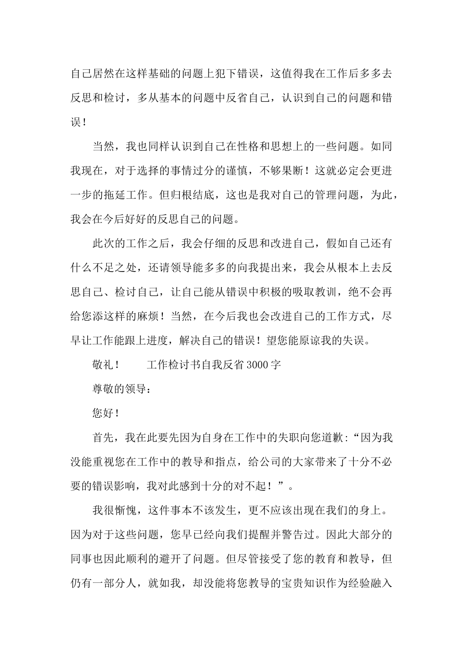 工作检讨书自我反省3000字_第3页