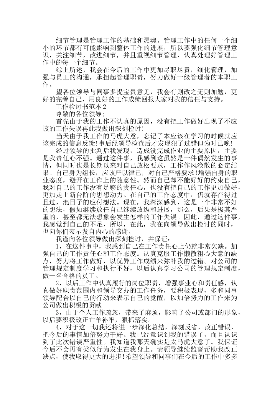 工作检讨书范本最新鉴赏5篇_第2页