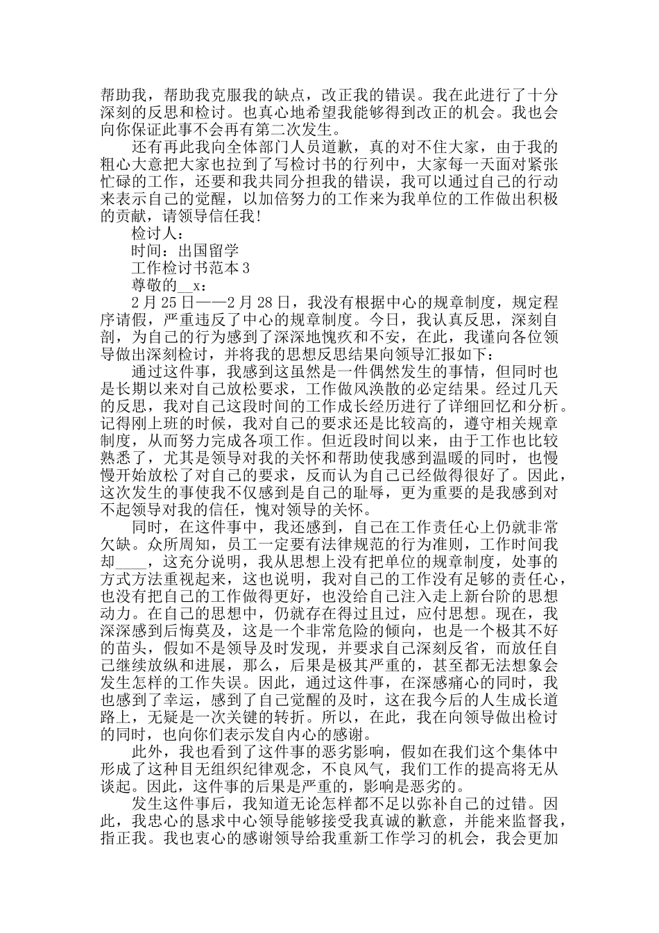 工作检讨书范本最新鉴赏5篇_第3页