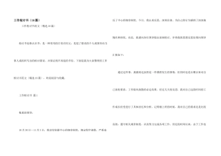 工作检讨书（16篇）