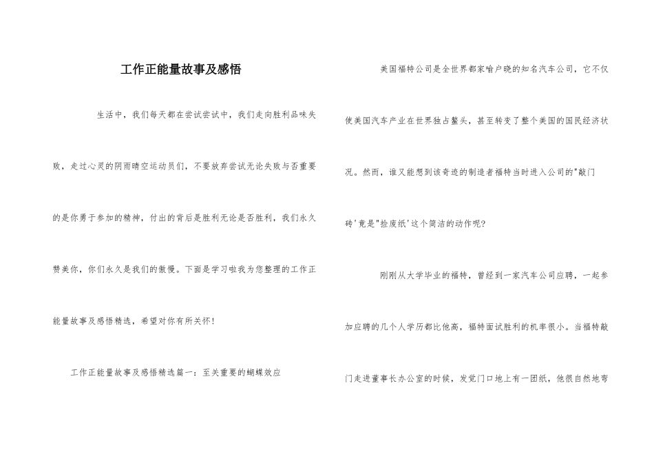 工作正能量故事及感悟_第1页