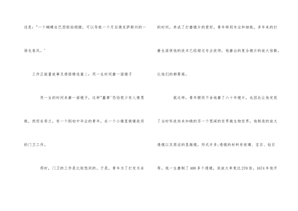 工作正能量故事及感悟_第3页