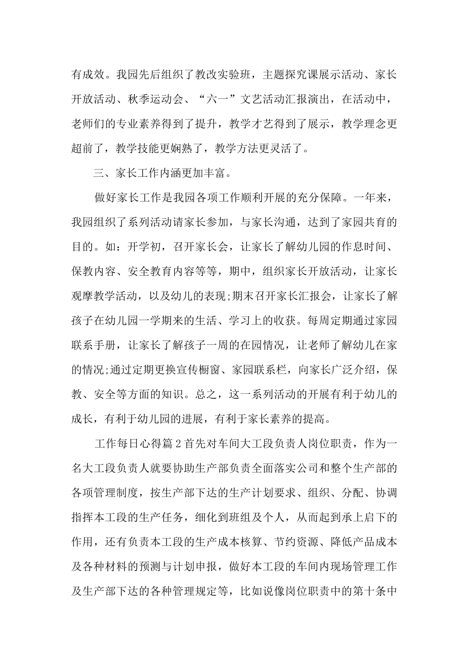 工作每日心得7篇_第2页