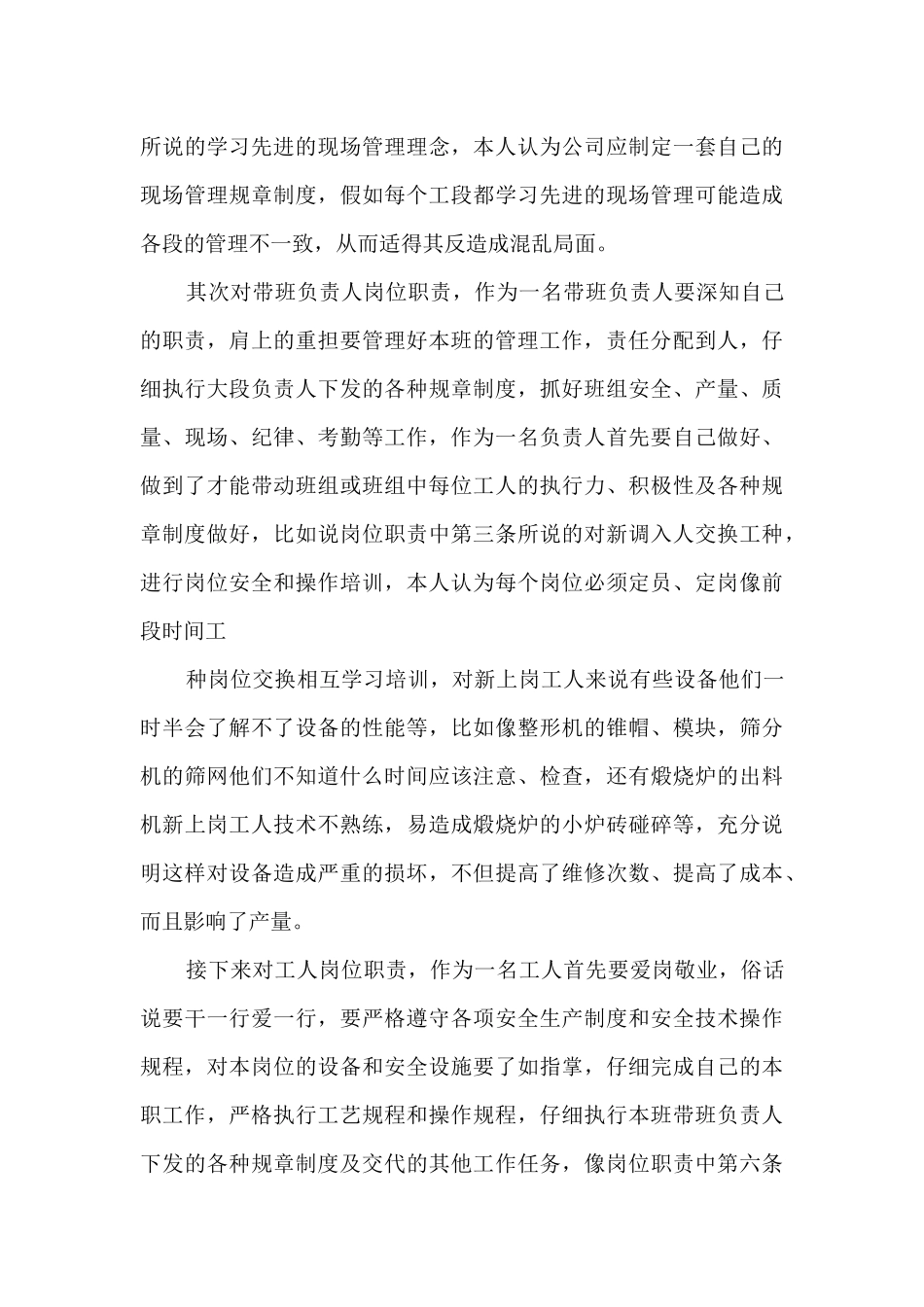 工作每日心得7篇_第3页