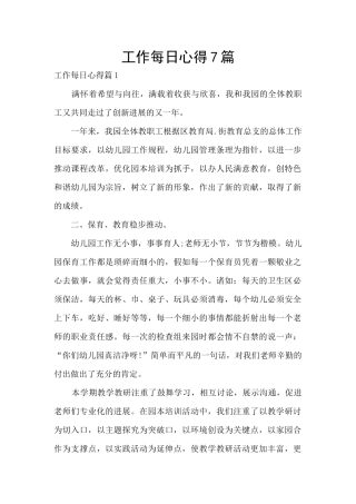 工作每日心得7篇