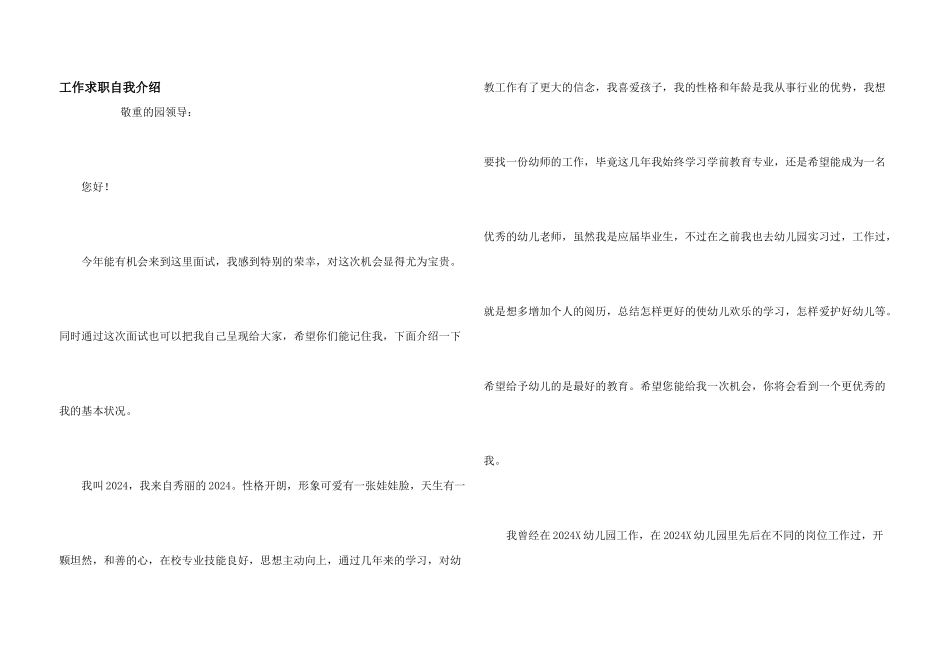工作求职自我介绍_第1页