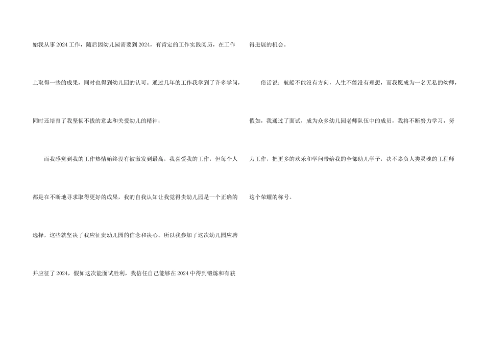 工作求职自我介绍_第2页