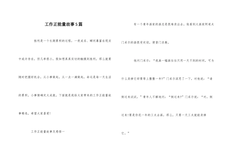 工作正能量故事5篇_第1页