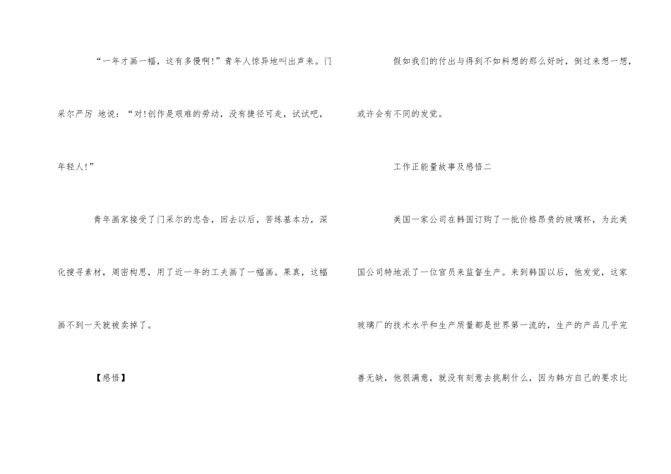 工作正能量故事5篇_第2页