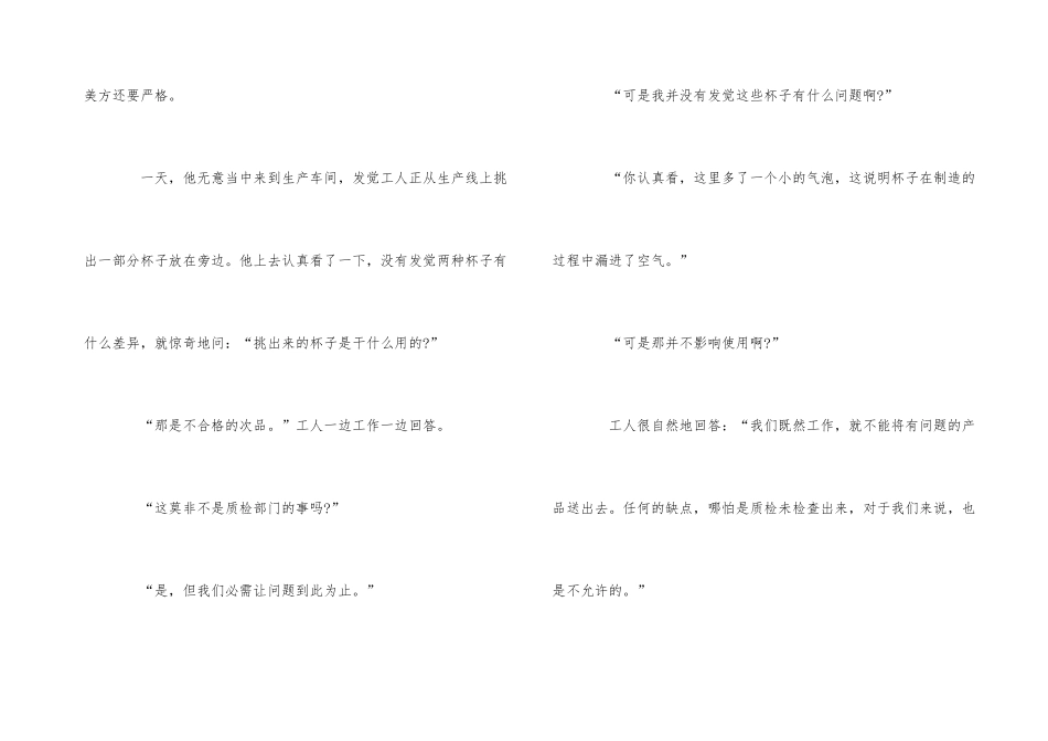 工作正能量故事5篇_第3页