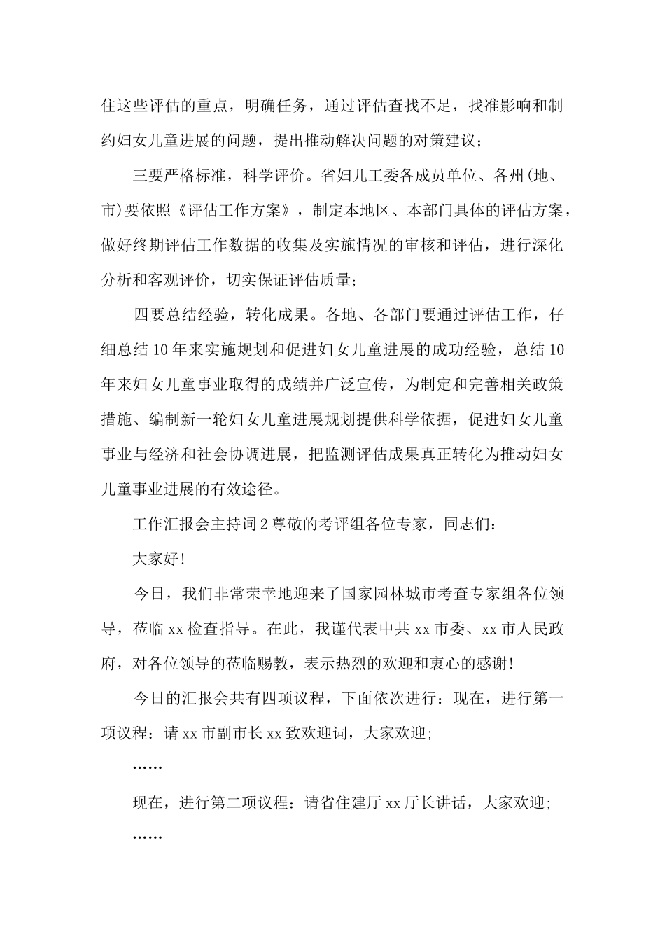 工作汇报会主持词(大全5篇)_第3页