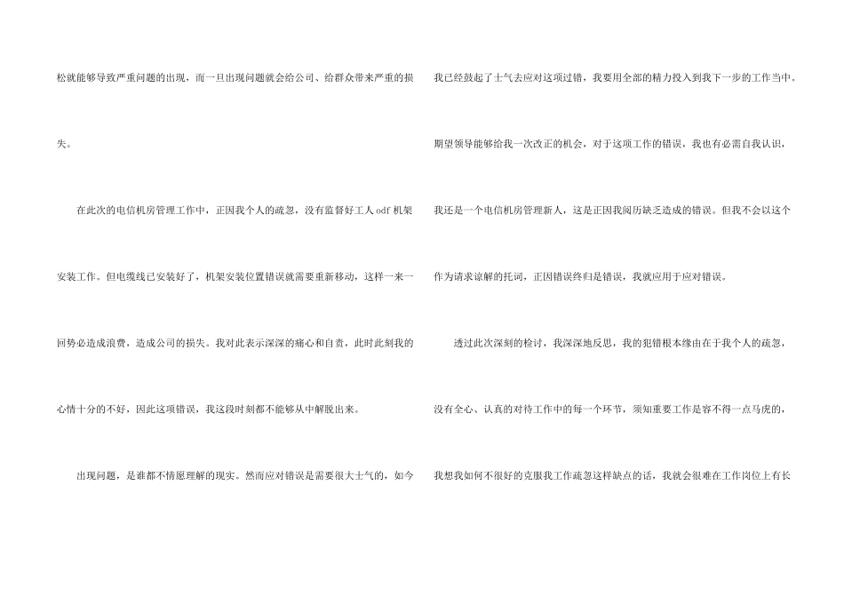 工作检讨书800字（3篇）_第2页