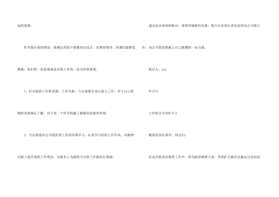 工作检讨书800字（3篇）_第3页
