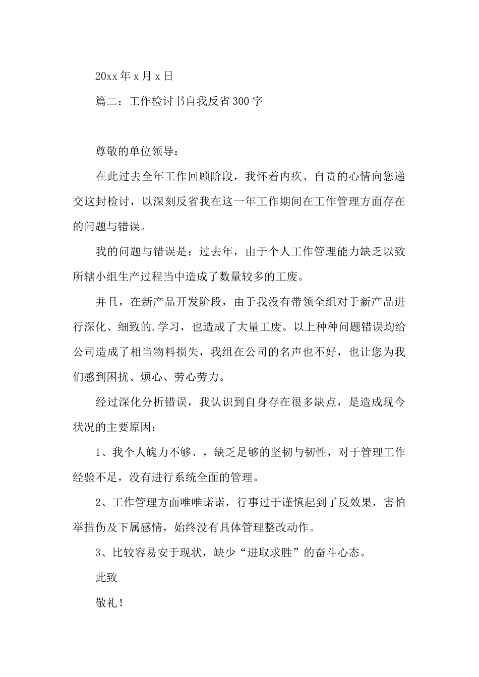 工作检讨书自我反省300字_第2页