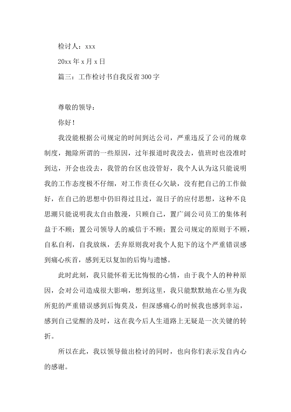 工作检讨书自我反省300字_第3页