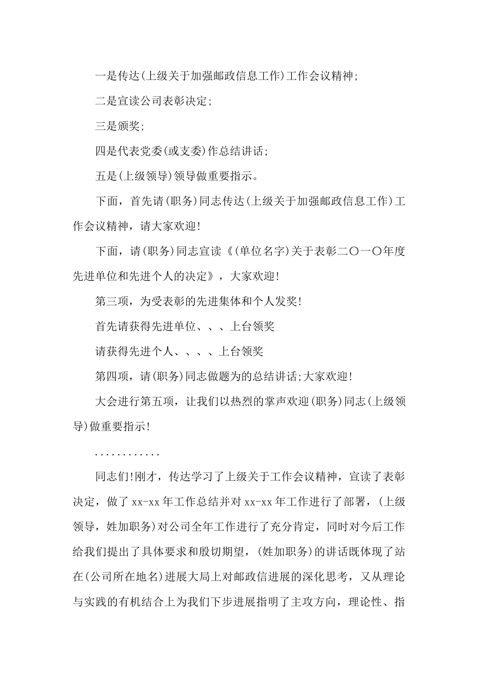 工作汇报会主持词_第2页