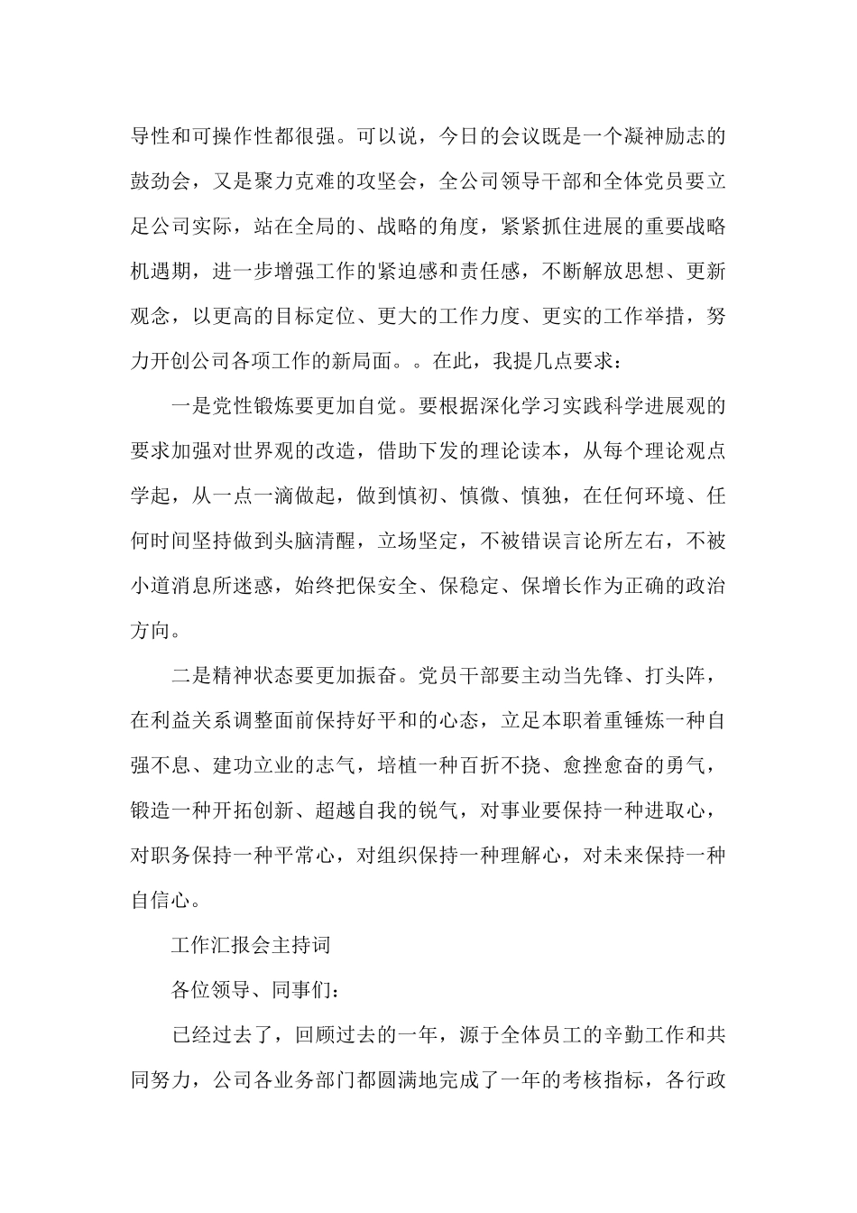 工作汇报会主持词_第3页