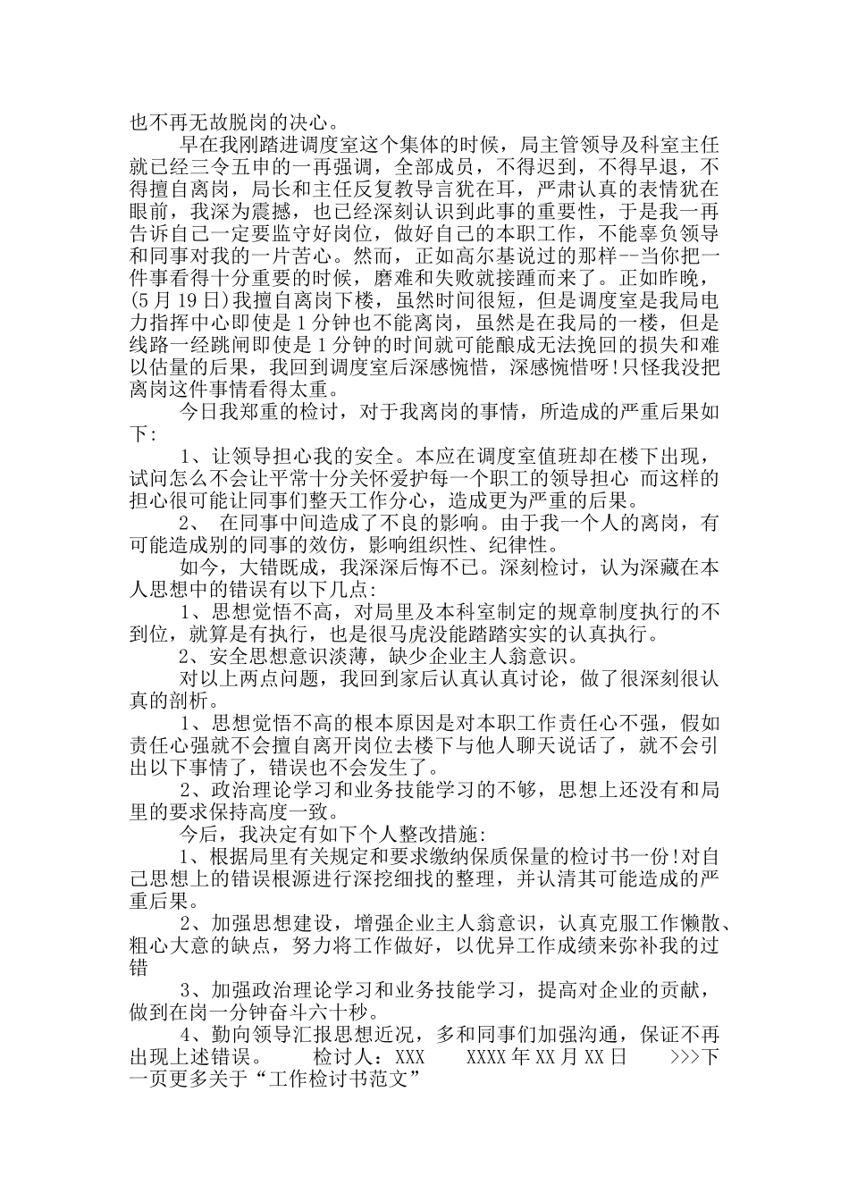 工作检讨书范文1000字_第3页