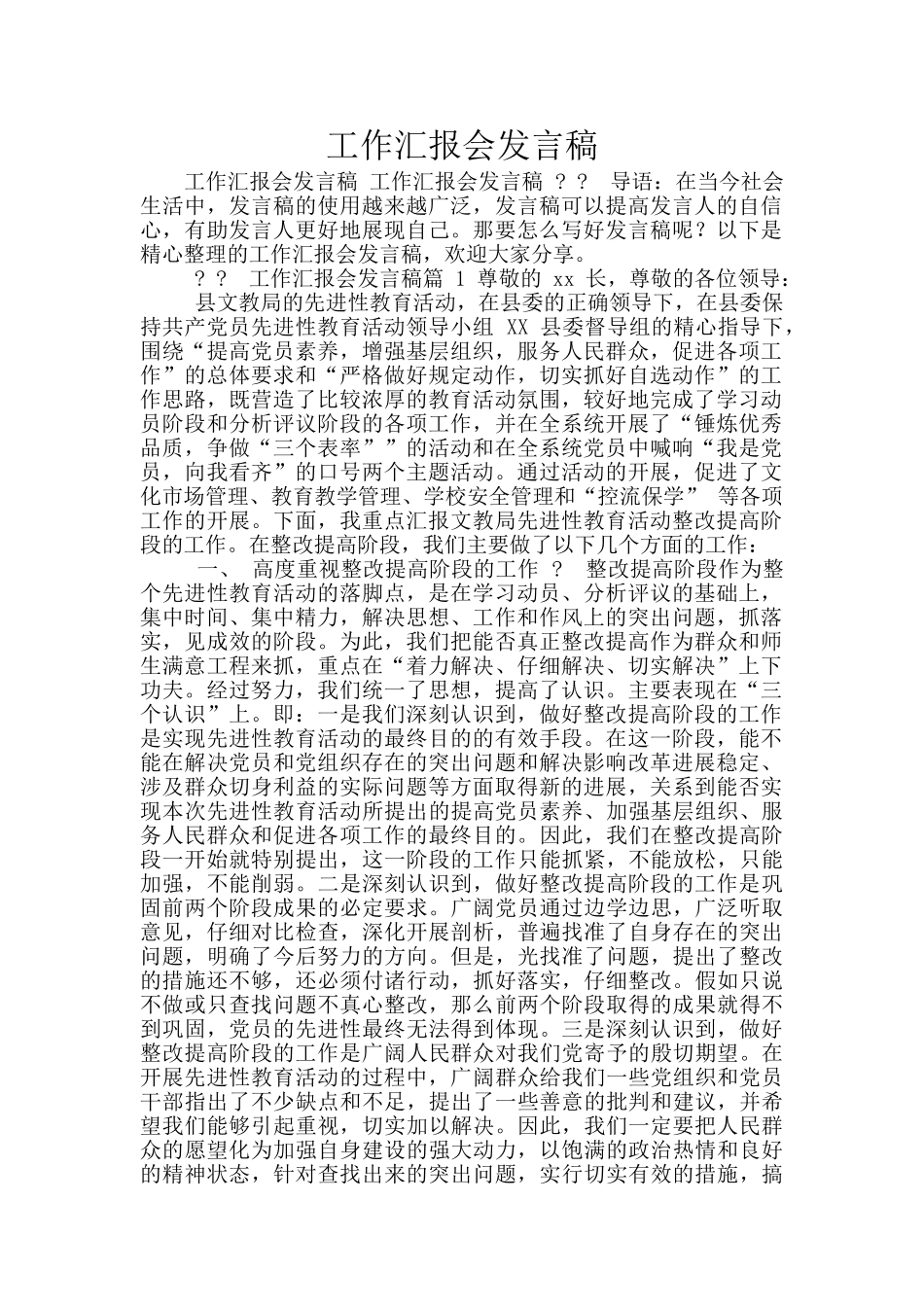 工作汇报会发言稿_第1页