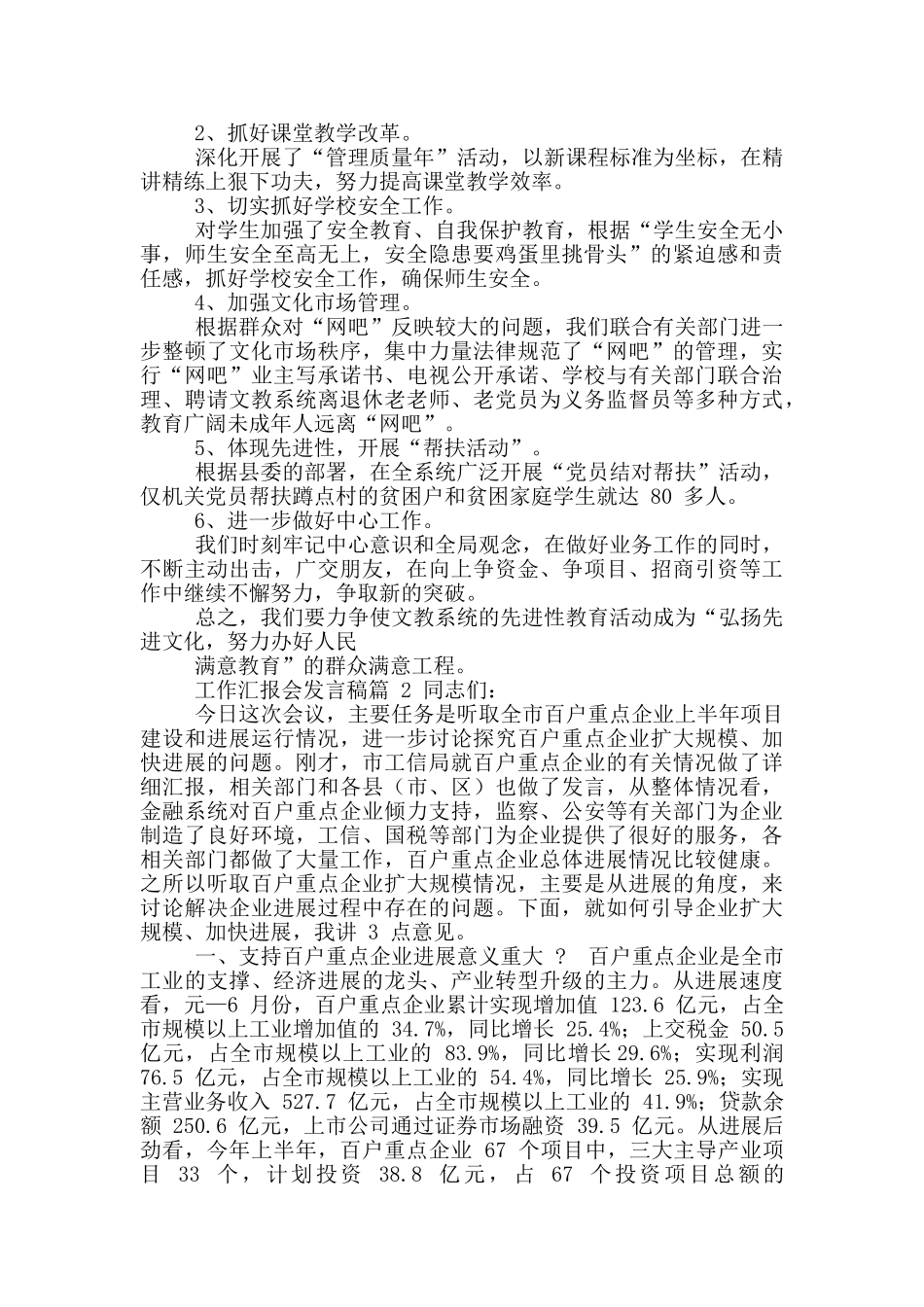 工作汇报会发言稿_第3页