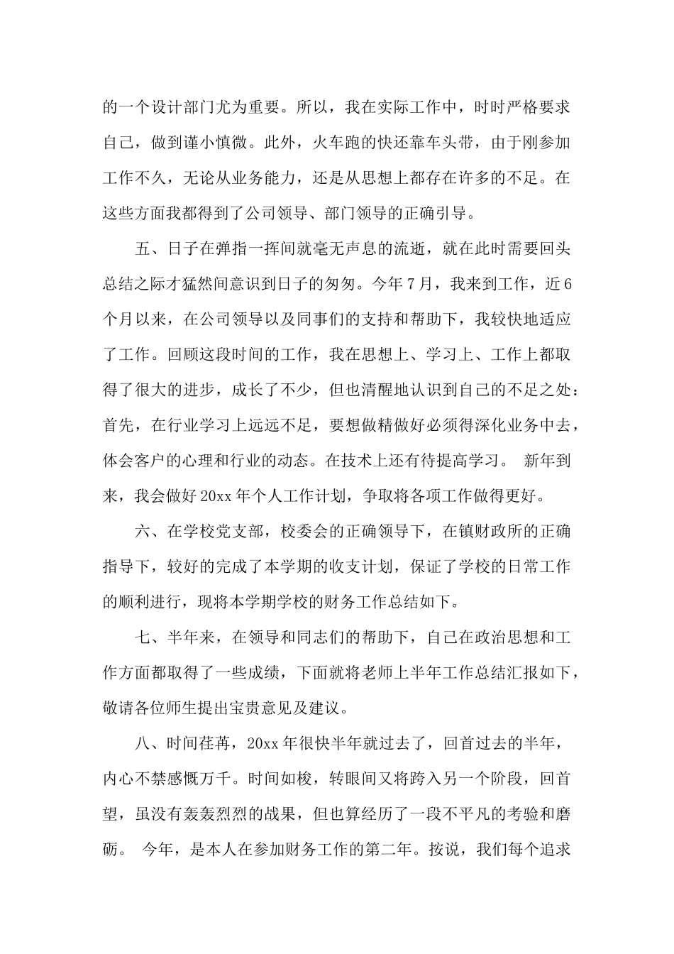 工作汇报开头_第2页