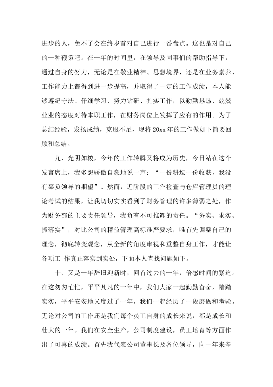 工作汇报开头_第3页