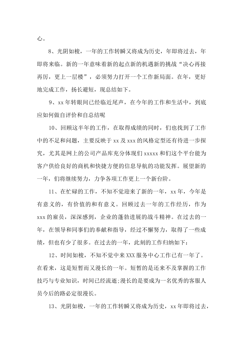 工作汇报开头80例_第3页