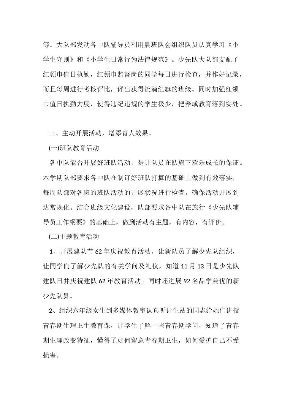 工作汇报总结2024十篇_第2页