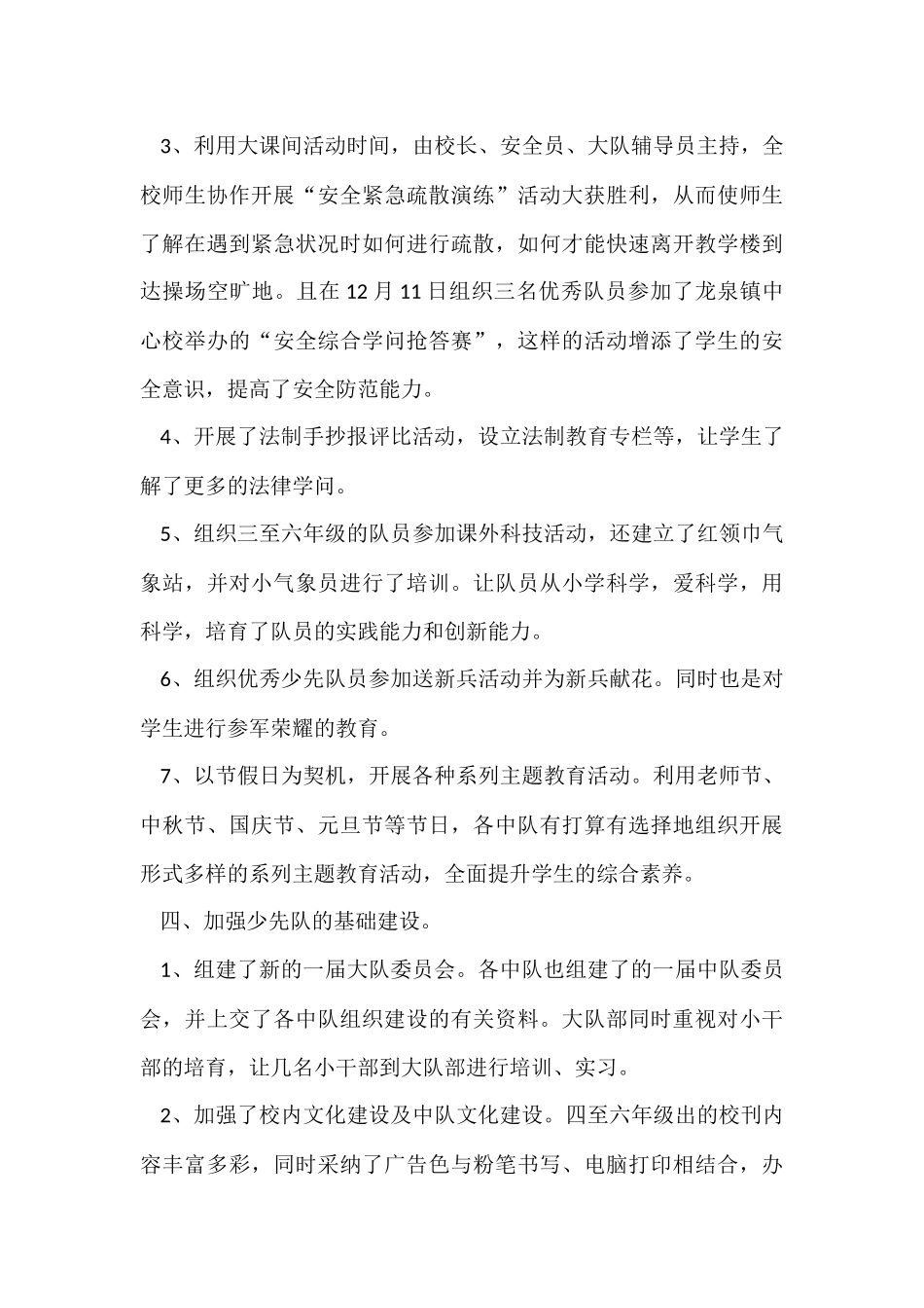 工作汇报总结2024十篇_第3页