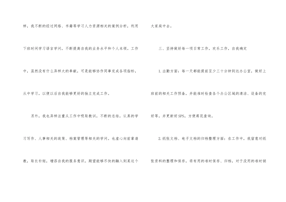 工作每月总结_第3页