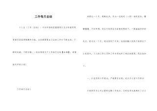 工作每月总结