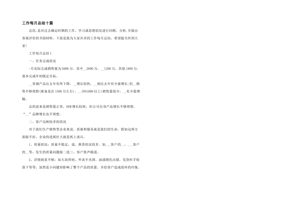 工作每月总结十篇_第1页