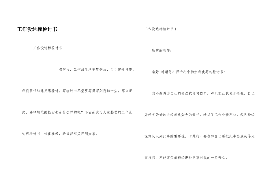 工作没达标检讨书_第1页