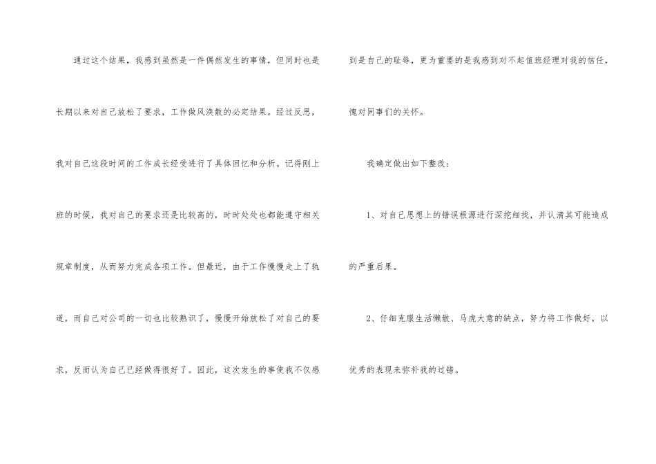 工作没达标检讨书_第2页