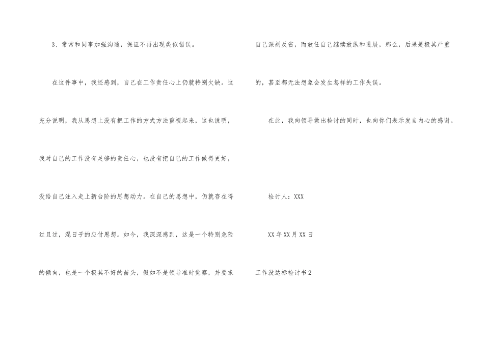 工作没达标检讨书_第3页