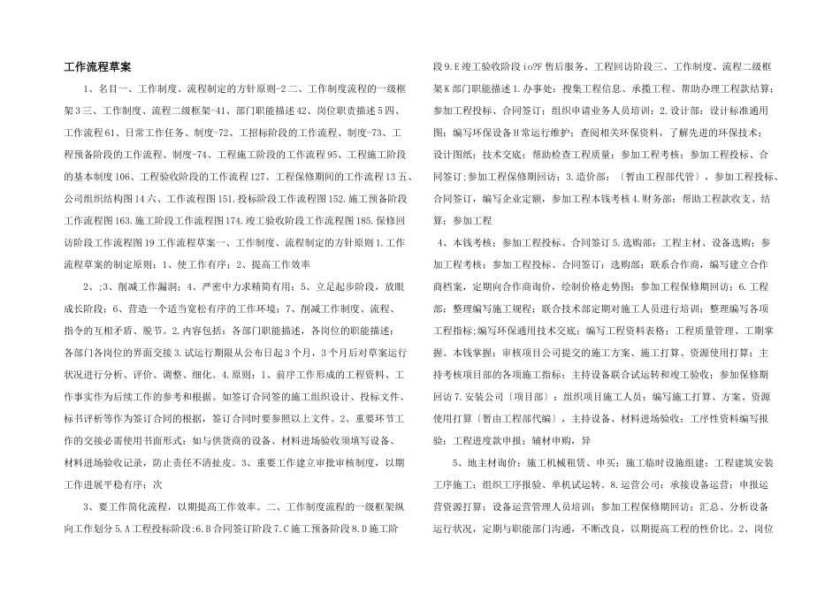 工作流程草案_第1页