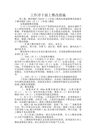 工作浮于面上整改措施