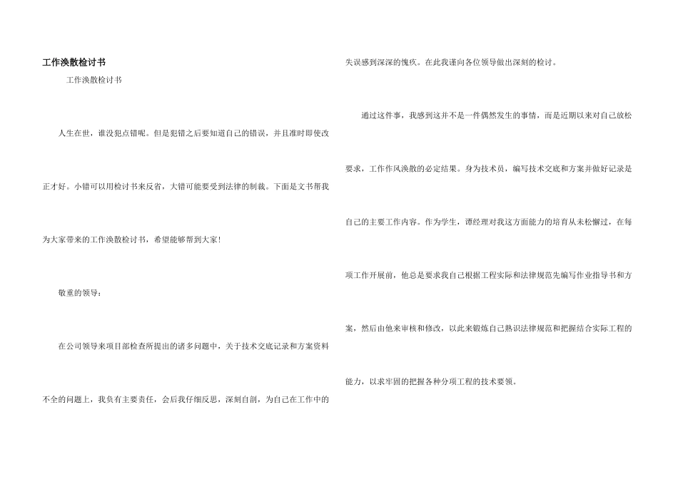 工作涣散检讨书_第1页