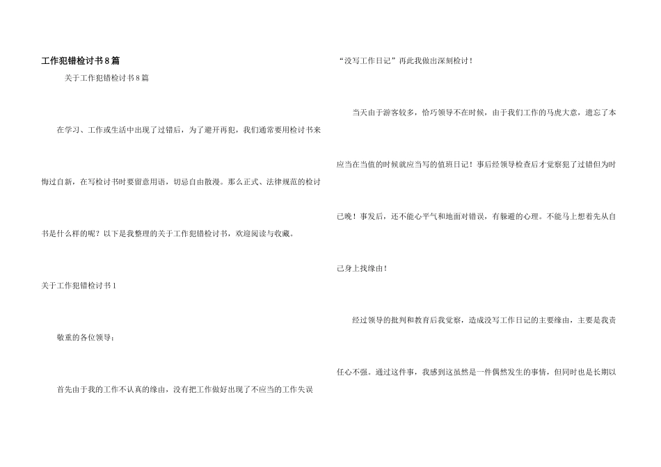 工作犯错检讨书8篇_第1页