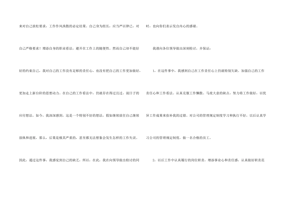 工作犯错检讨书8篇_第2页