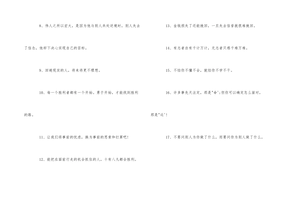工作激励名言_第2页