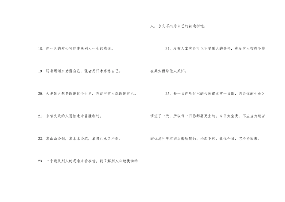 工作激励名言_第3页