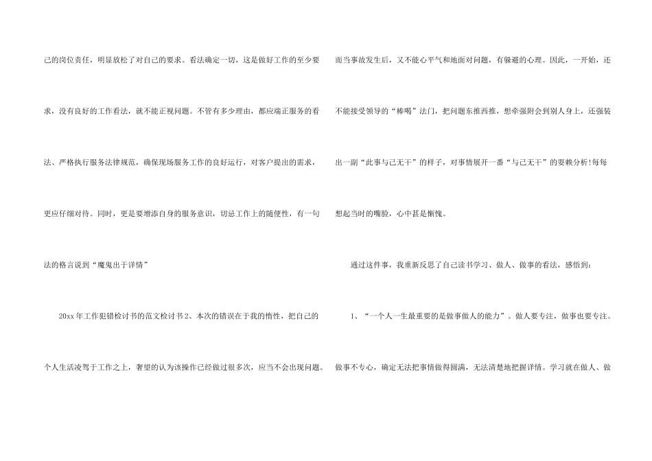 工作犯错检讨书的10篇_第2页