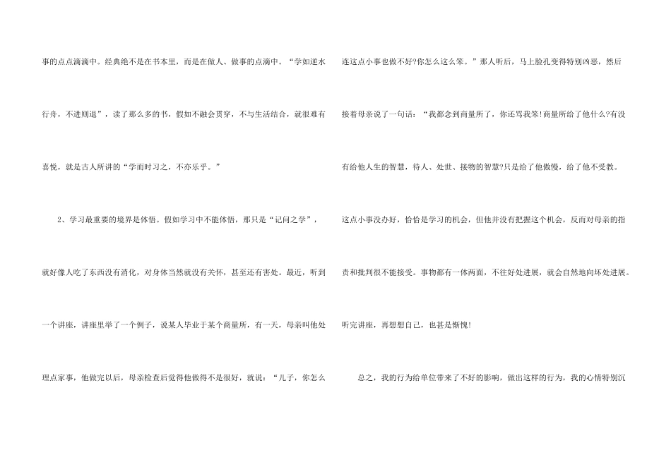 工作犯错检讨书的10篇_第3页
