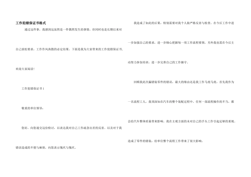 工作犯错保证书格式_第1页