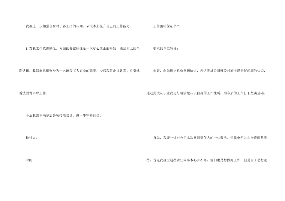 工作犯错保证书格式_第2页
