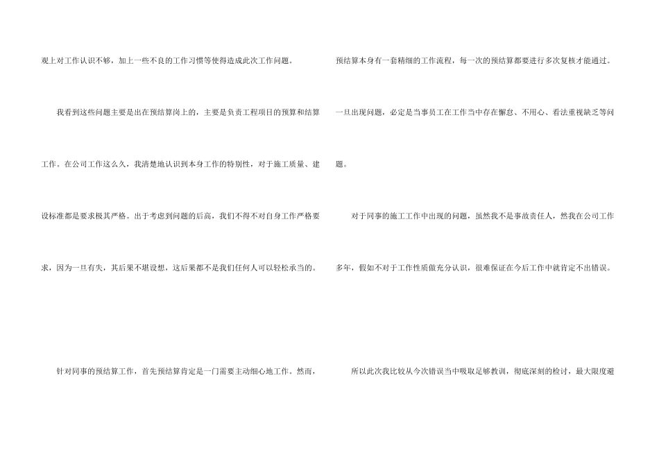 工作犯错保证书格式_第3页