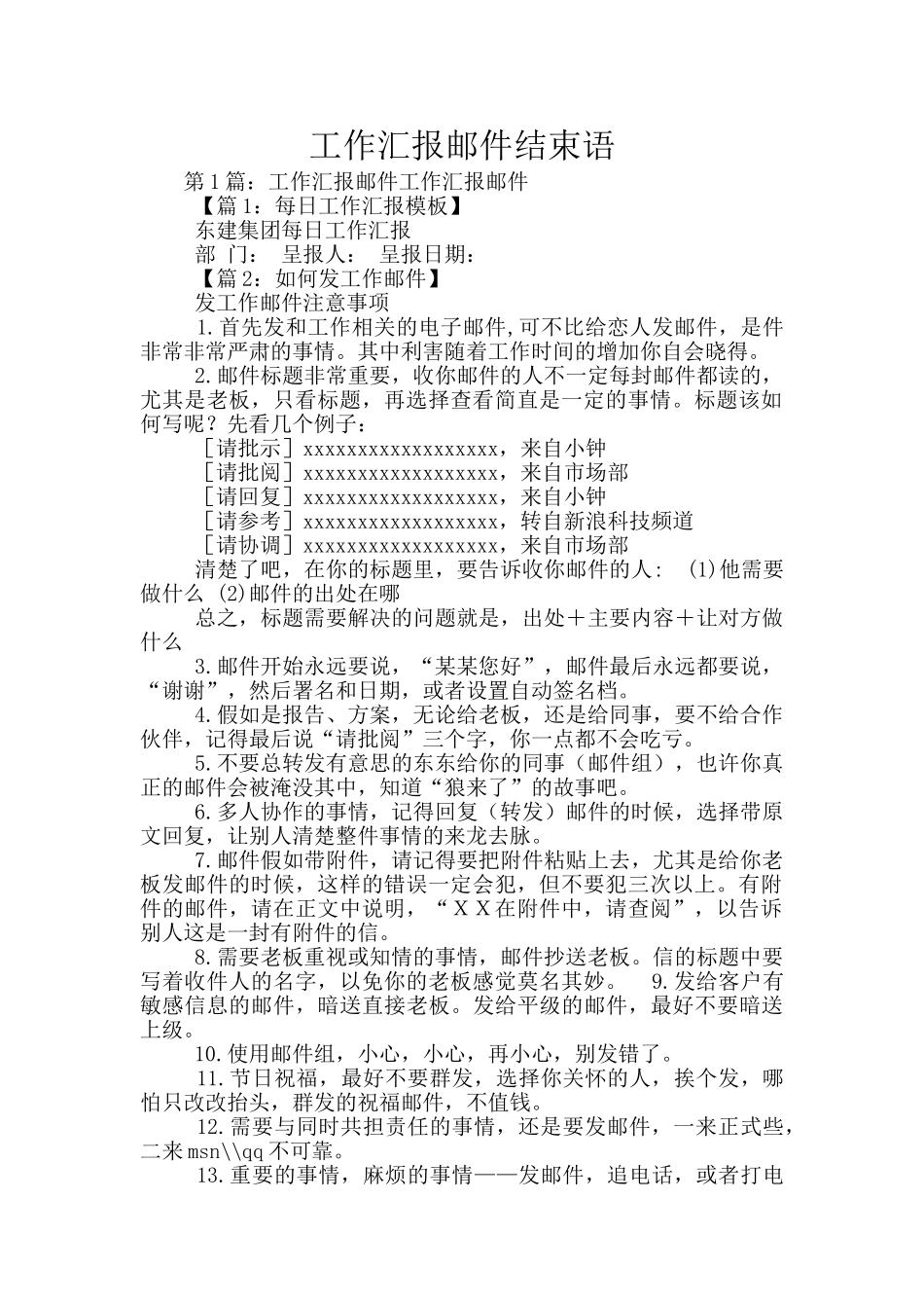 工作汇报邮件结束语_第1页